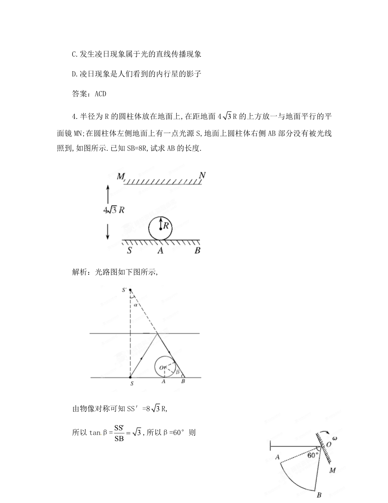 2020高考物理月刊专版 专题11 光学综合 专家预测2_第3页