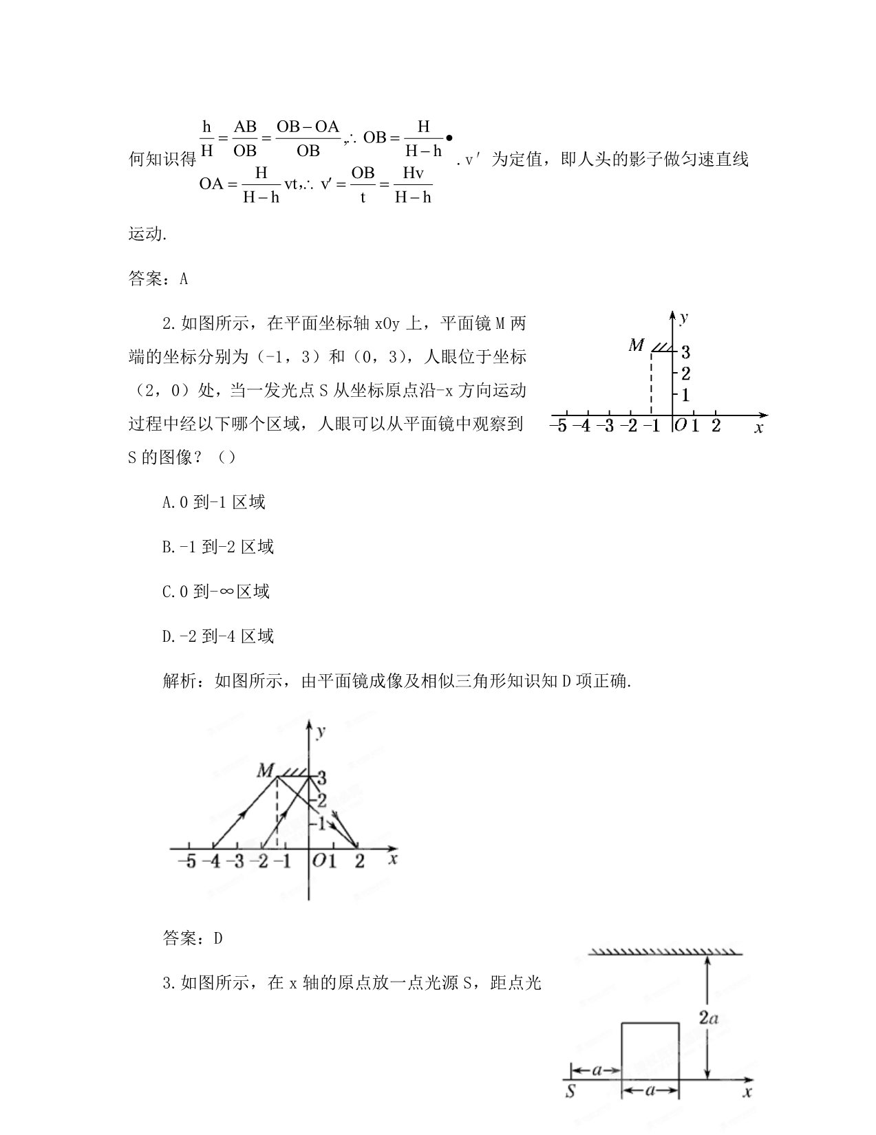 2020高考物理月刊专版 专题11 光学综合 专家预测2_第5页