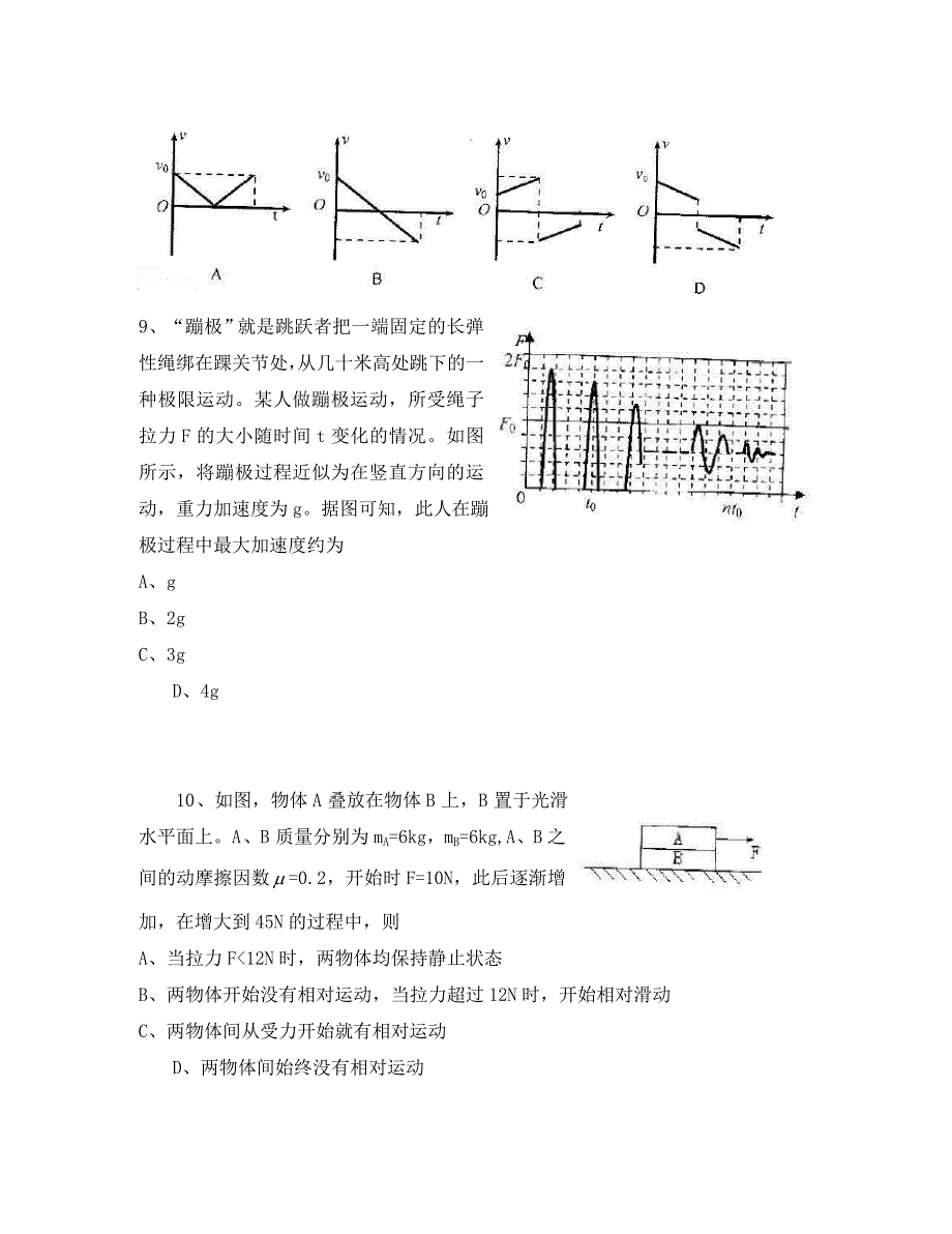 2020学年高一物理上学期期末考试试题（无答案）_第3页