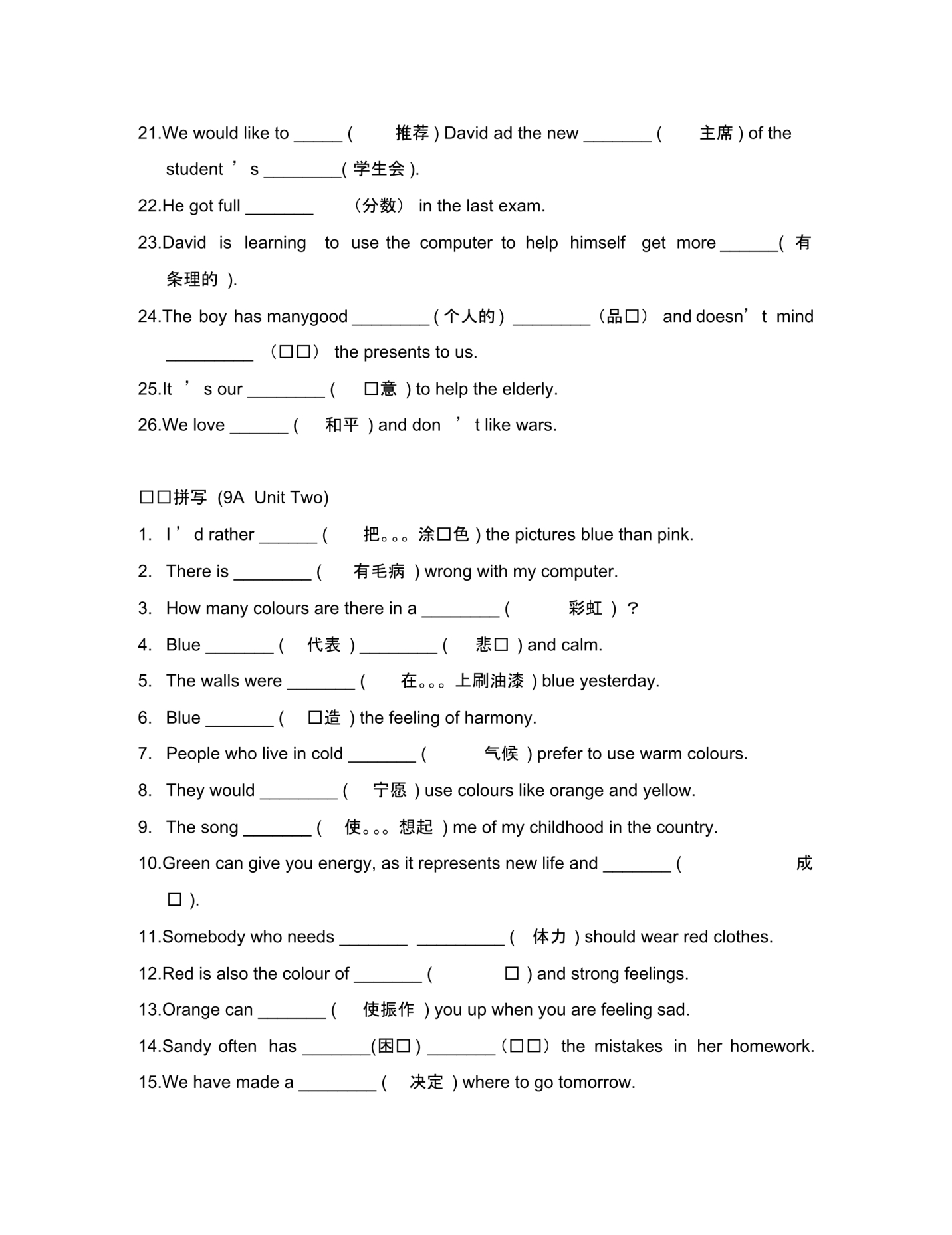 (英语试卷)9AUnits16单词拼写练习题.pdf_第2页