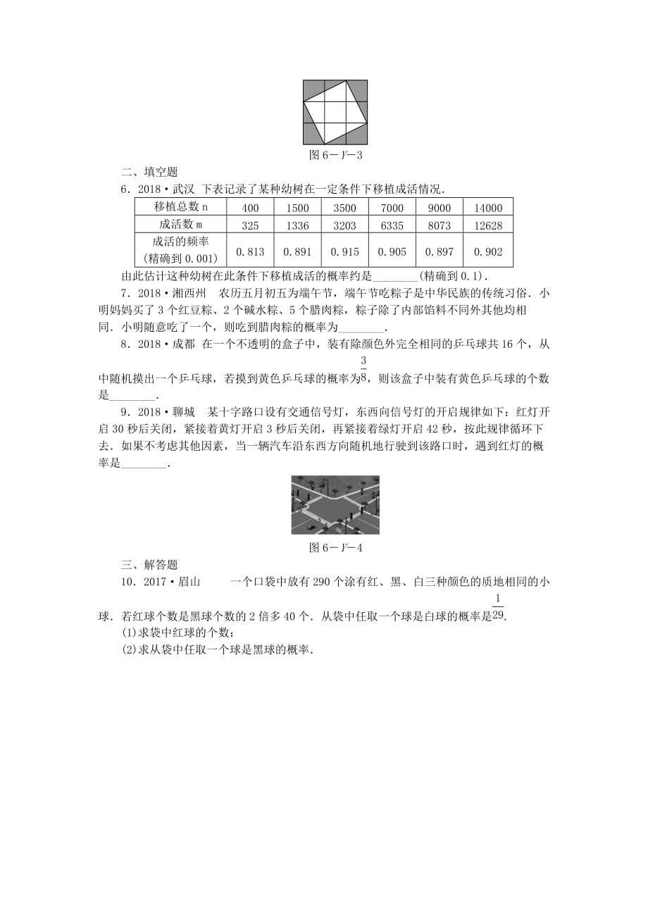 七年级数学下册第六章概率初步本章中考演练课时作业（新版）北师大版_第2页