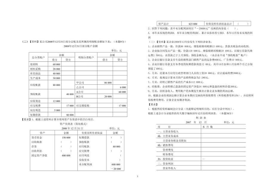 《财经法规》期终试卷_第3页