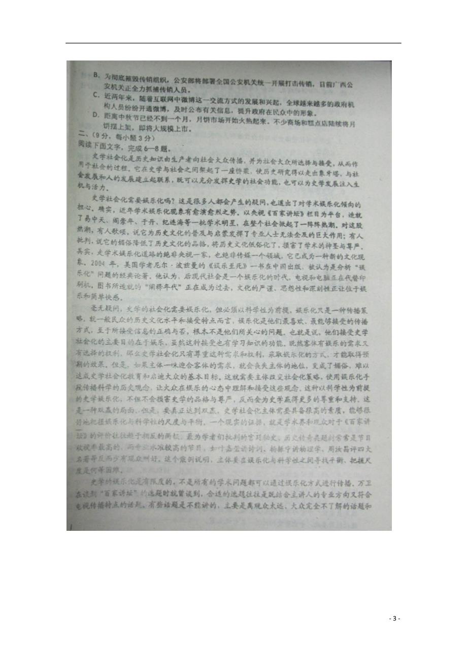 山东龙口高三语文阶段性复习检测新人教.doc_第3页