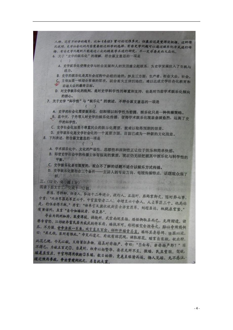 山东龙口高三语文阶段性复习检测新人教.doc_第4页