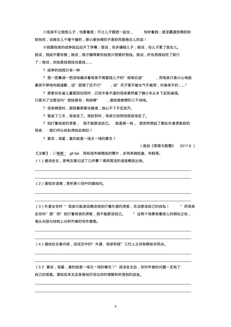 2018-2019学年广东省深圳市南山区七年级(上)期末语文试卷_第5页