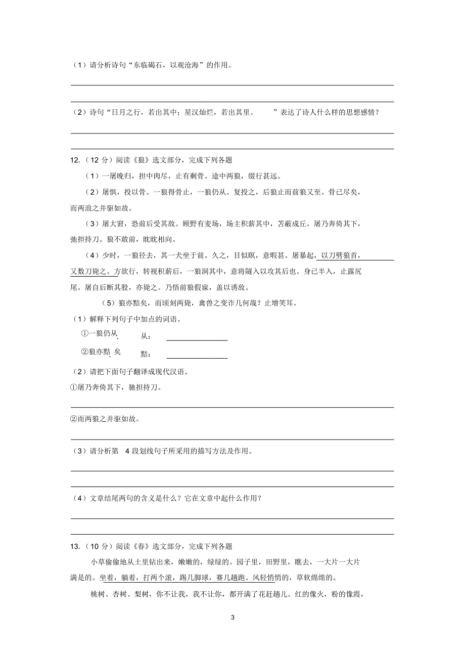 2018-2019学年云南省保山市七年级(上)期末语文试卷_第3页