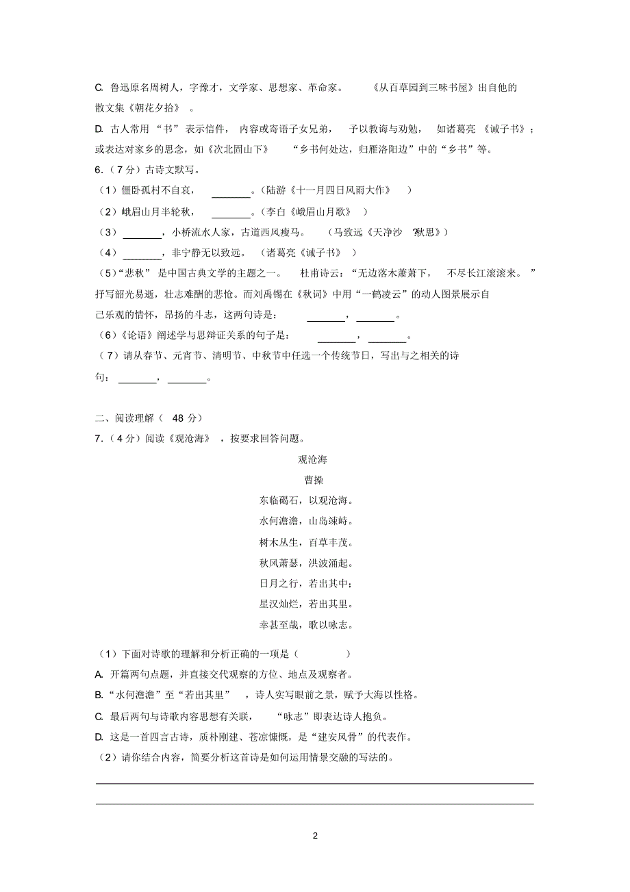 2018-2019学年湖北省十堰市七年级(上)期末语文试卷_第2页