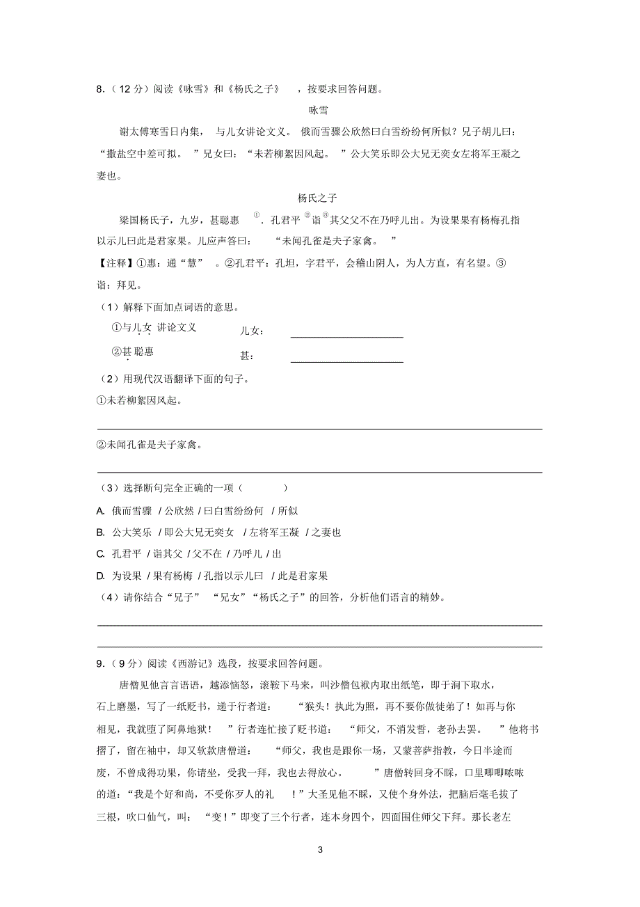 2018-2019学年湖北省十堰市七年级(上)期末语文试卷_第3页