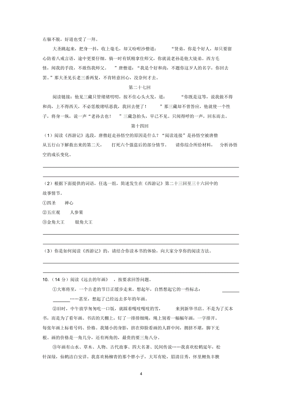 2018-2019学年湖北省十堰市七年级(上)期末语文试卷_第4页