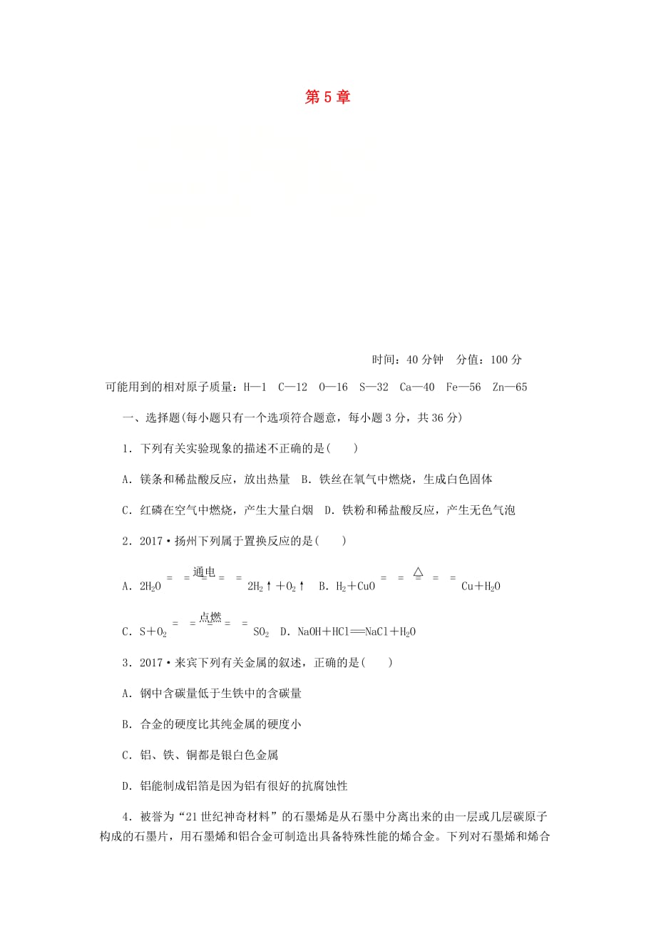 九年级化学上册第5章金属的冶炼与利用单元测试沪教版_第1页