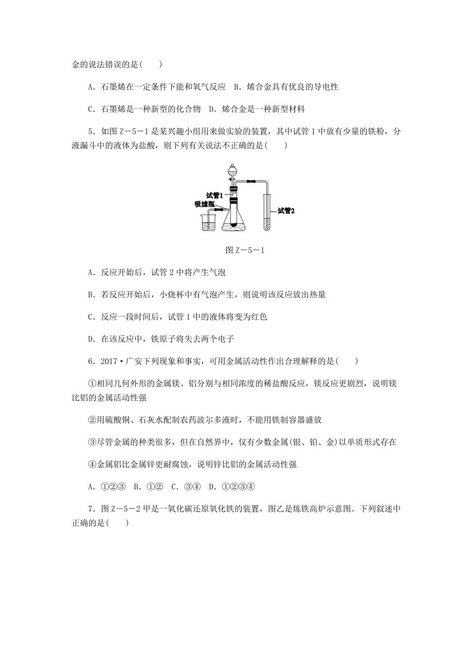 九年级化学上册第5章金属的冶炼与利用单元测试沪教版_第2页