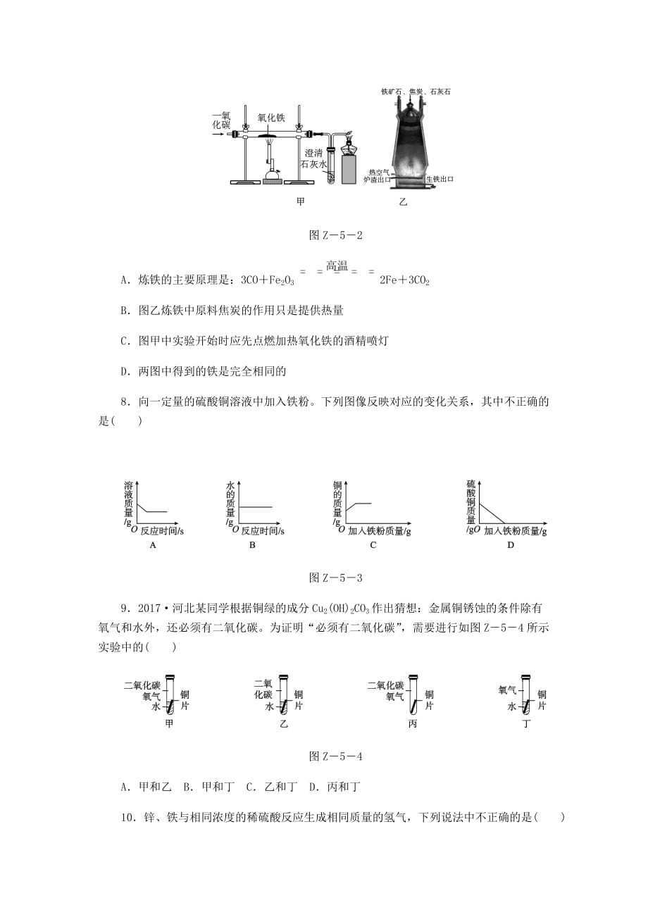 九年级化学上册第5章金属的冶炼与利用单元测试沪教版_第3页