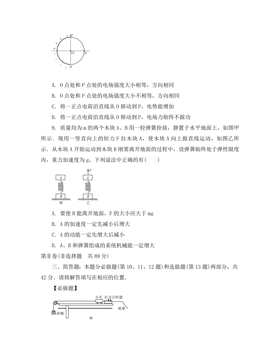 江苏省南京师大附中2020届高三物理5月最后一卷试题_第4页