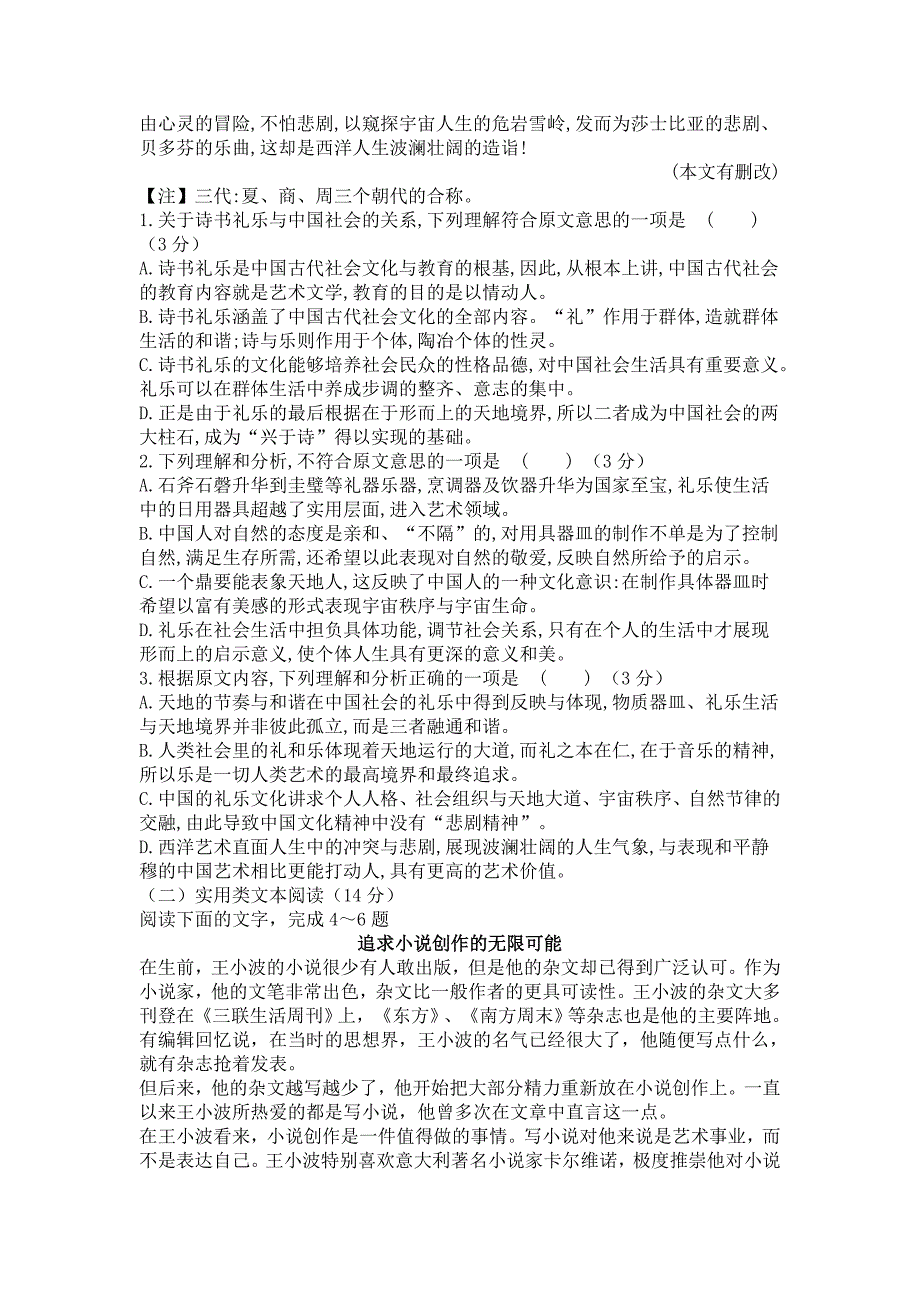 江西省南昌市高三上学期第四次考试语文试题_第2页