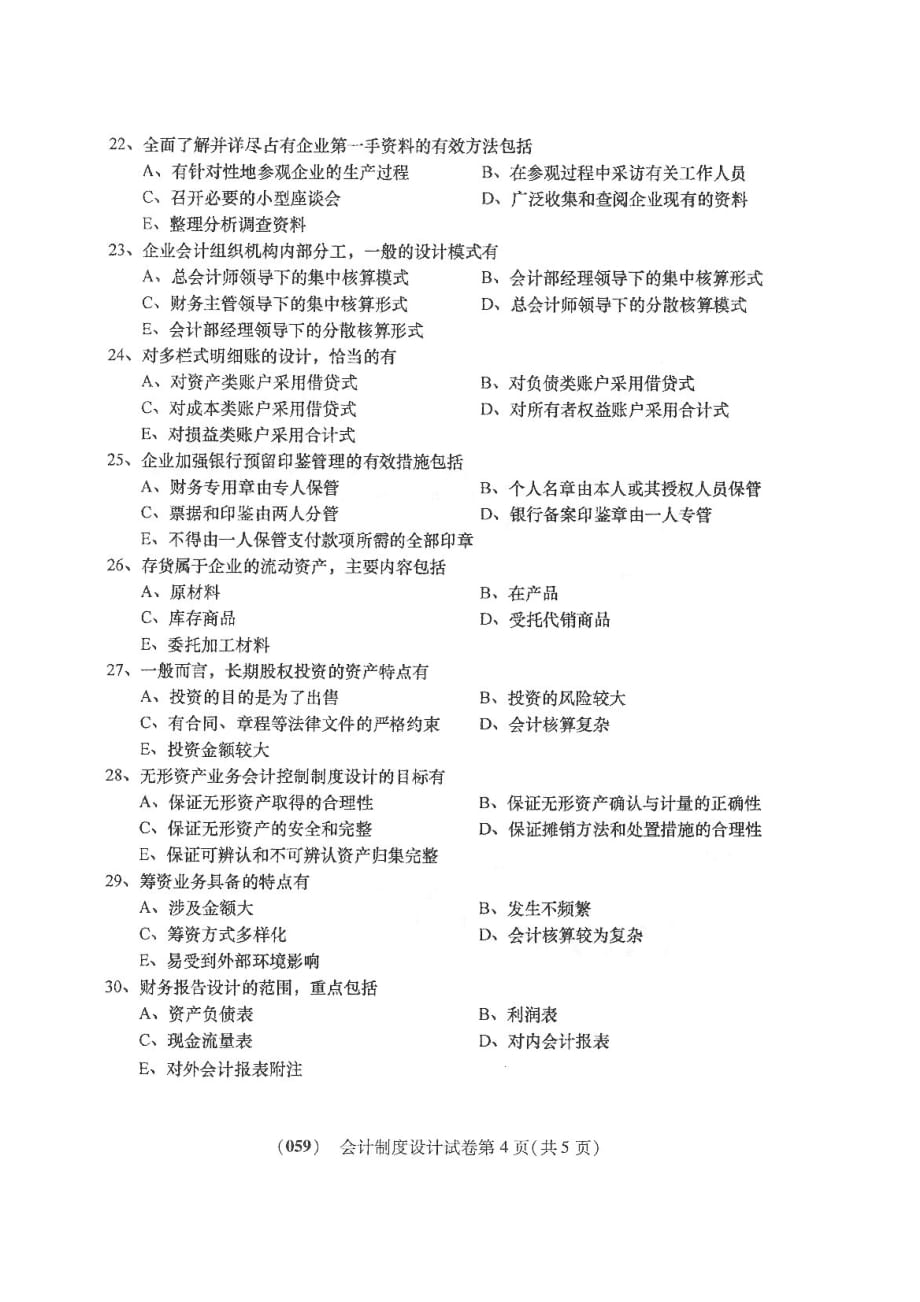 2016年10月自考会计制度设计(00162)试题及答案_第4页