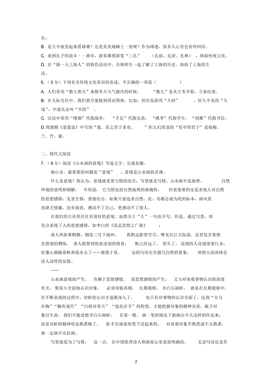 2019年山东省泰安市东平县中考语文一模试卷_第2页