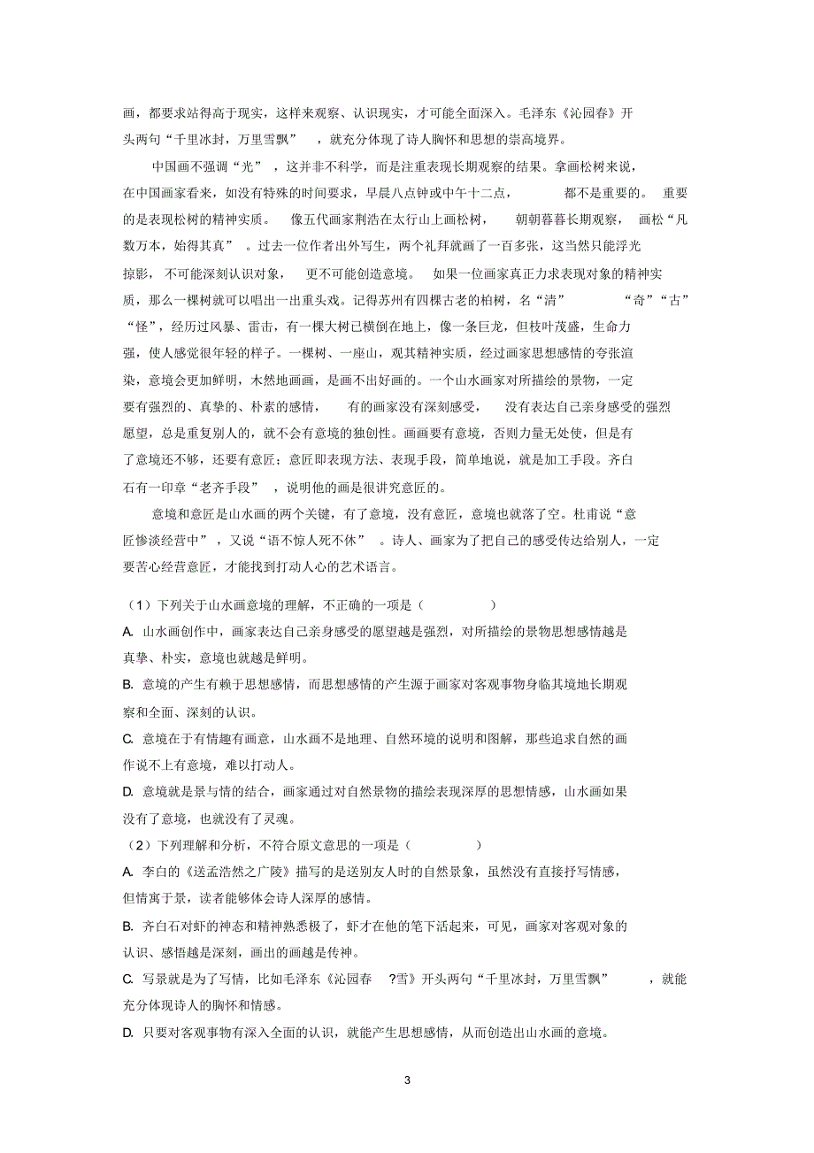 2019年山东省泰安市东平县中考语文一模试卷_第3页