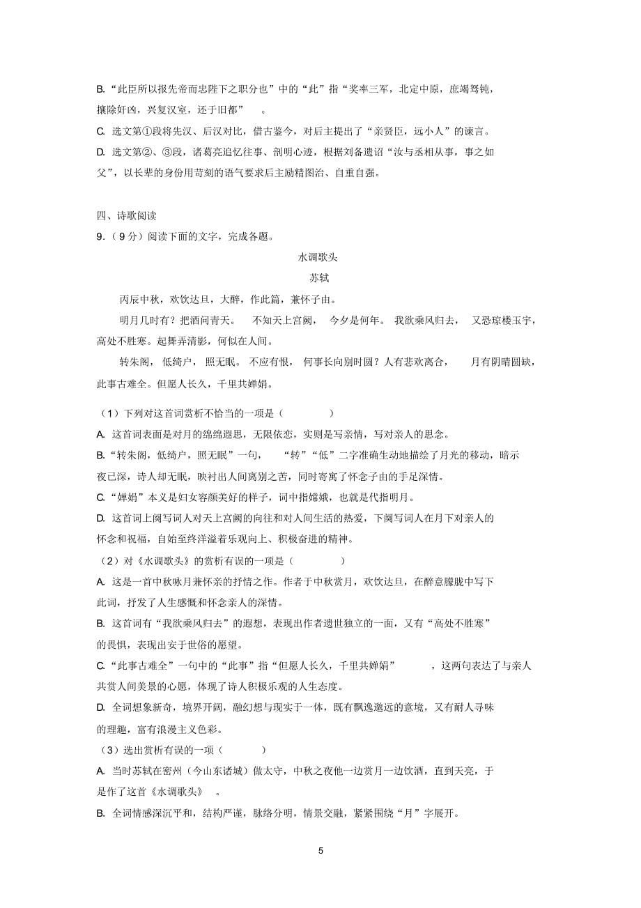 2019年山东省泰安市东平县中考语文一模试卷_第5页