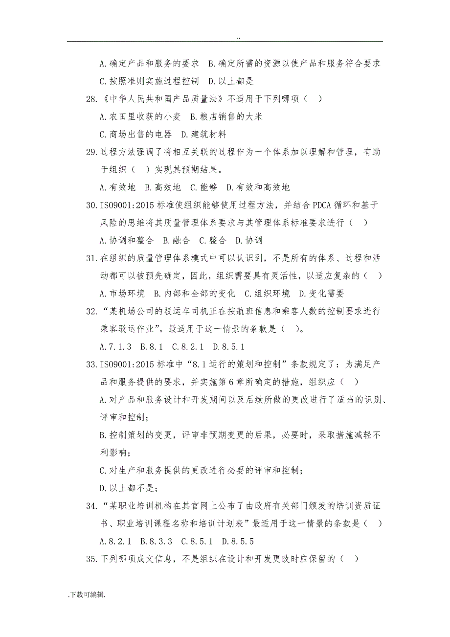 CCAA_QMS国家注册审核员试题（卷）_2018最新基础知识模拟卷_第4页