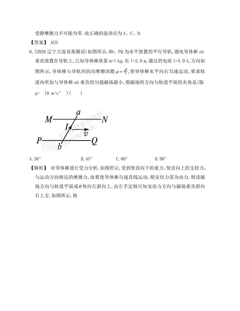 【赢在高考】2020届高三物理一轮配套练习8.1 磁场的描述 磁场对电流的作用 新人教版选修3-1_第5页