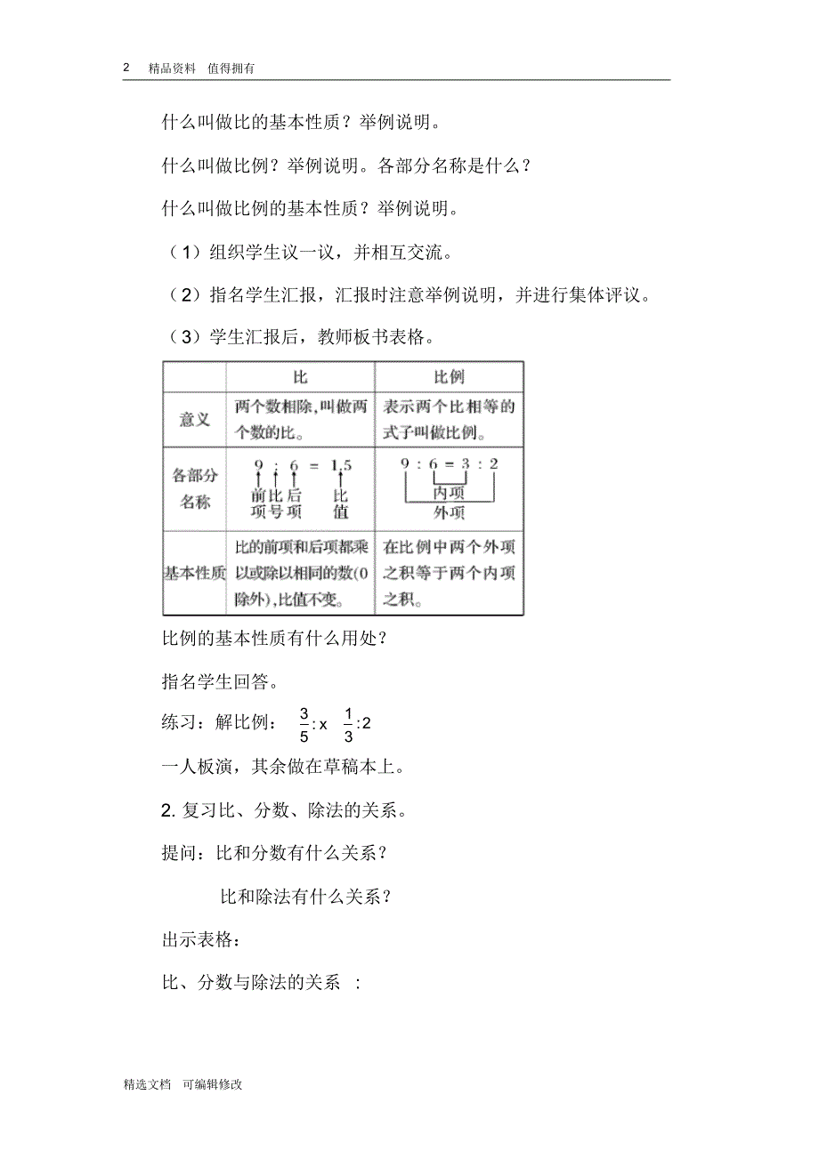 「精选」2019-2020学年部编版小学数学下册六年级第8课时比和比例(1)精品教案-精选文档.pdf_第2页