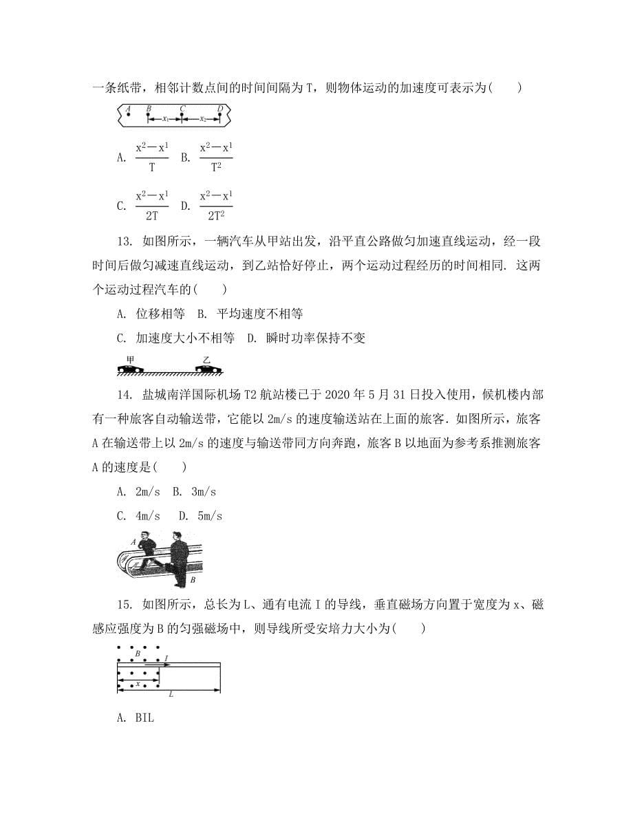 江苏省盐城市2020学年高二物理1月学业水平测试模拟卷_第5页