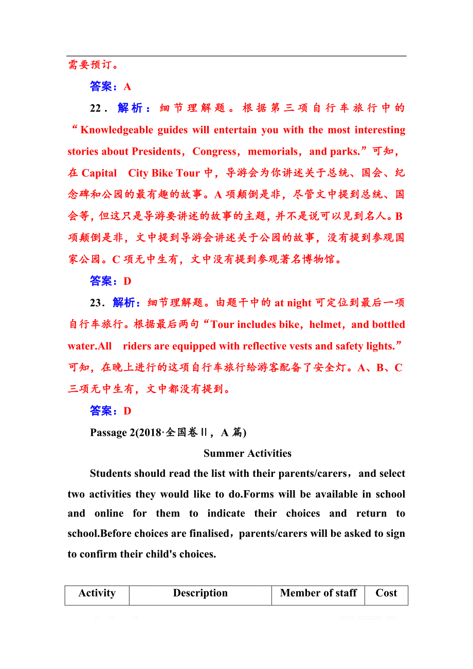 2020届英语高考二轮专题复习与测试：专题强化练（一）_第3页