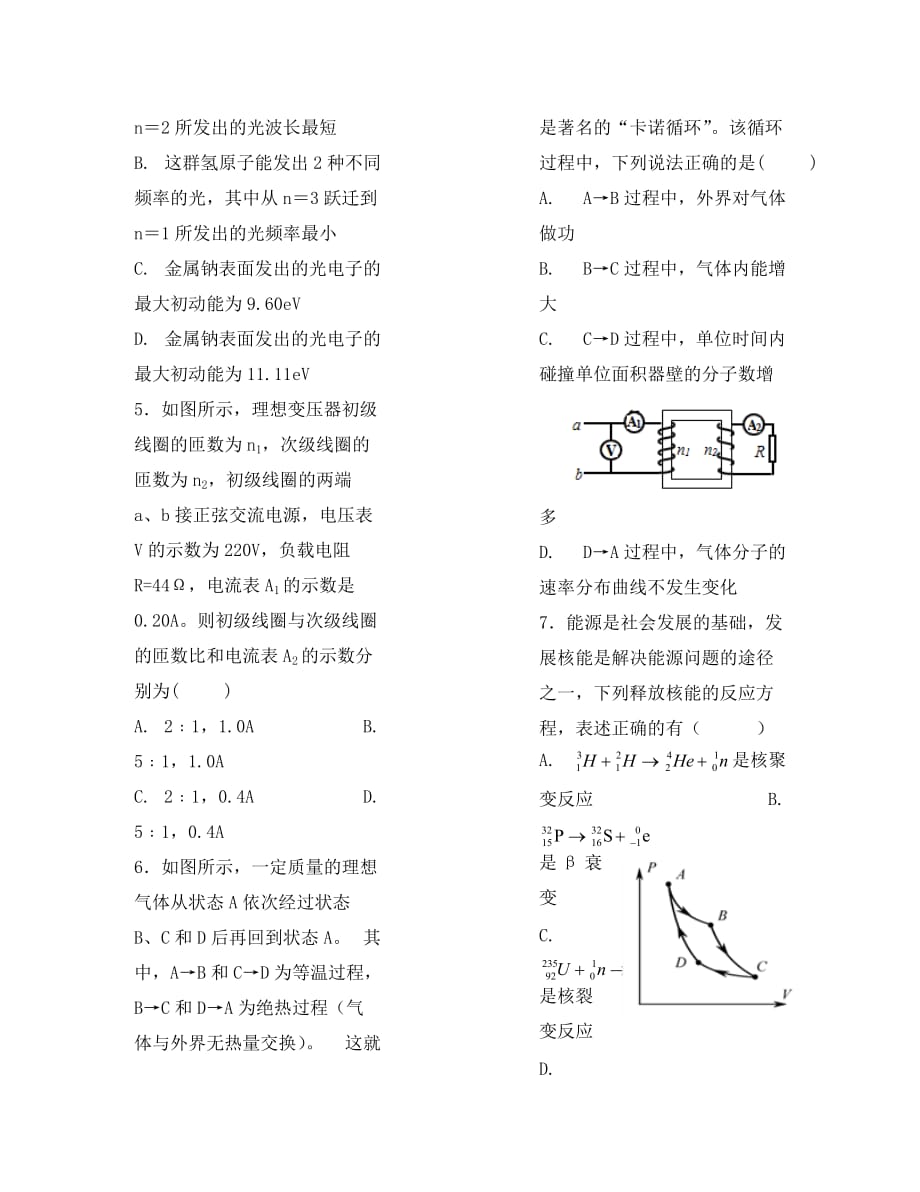 江西省2020届高二物理第七次月考试卷_第2页