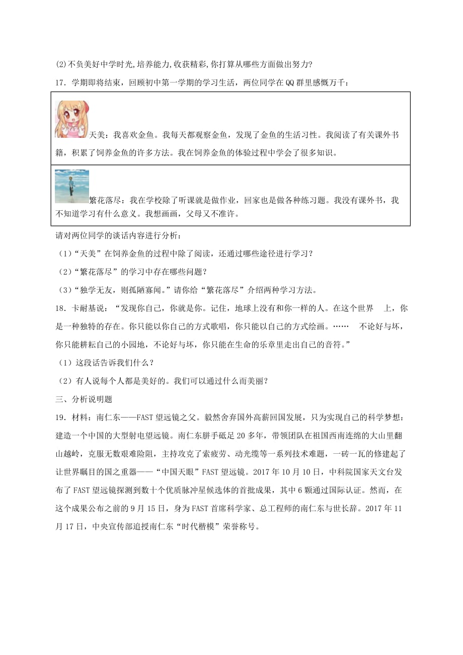 七年级道德与法治上册第一单元成长的节拍单元综合检测卷新人教版41_第4页