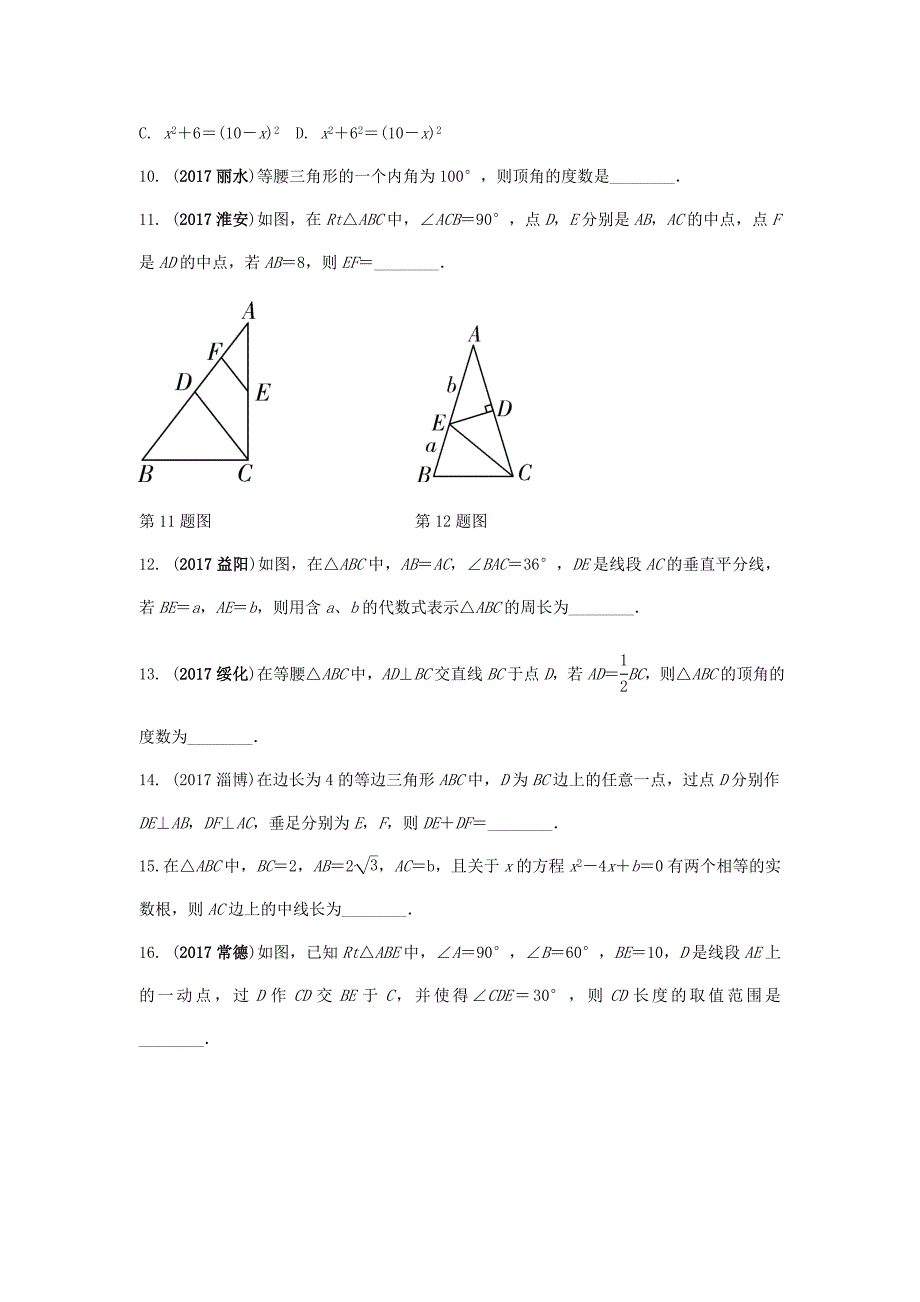 中考数学复习第18课时等腰三角形与直角三角形测试_第3页