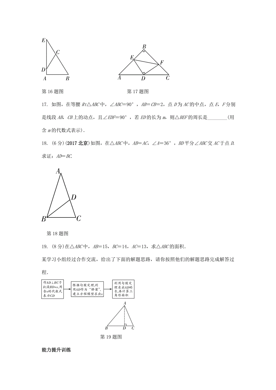 中考数学复习第18课时等腰三角形与直角三角形测试_第4页