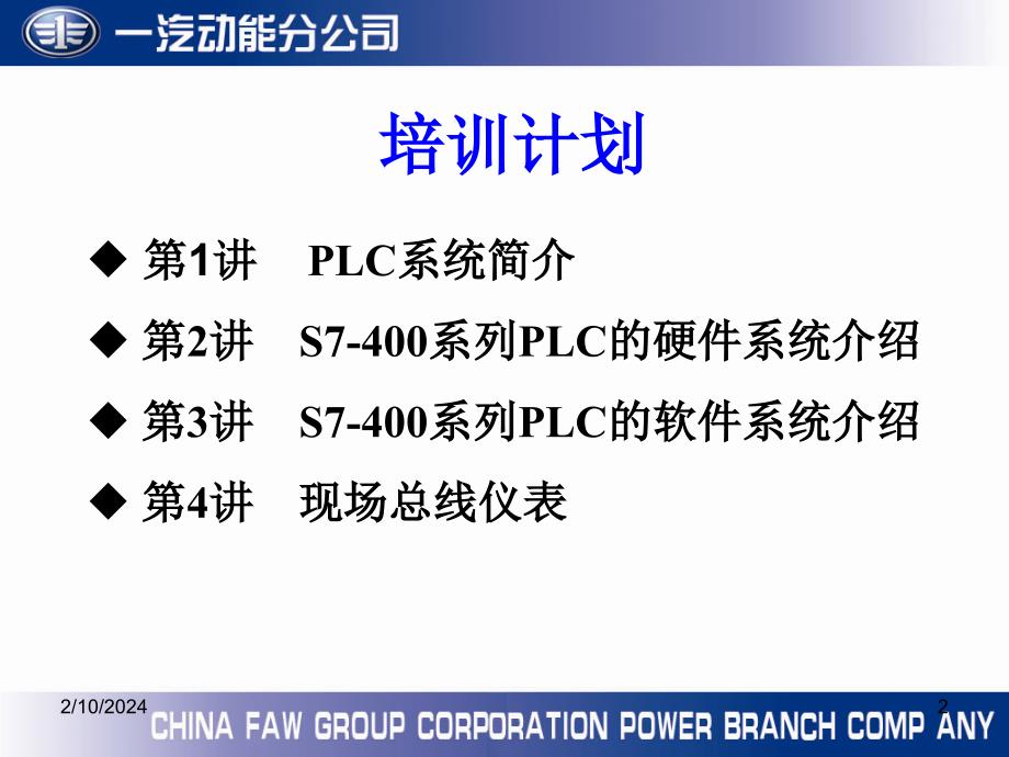 西门子PLC培训课件.ppt_第2页