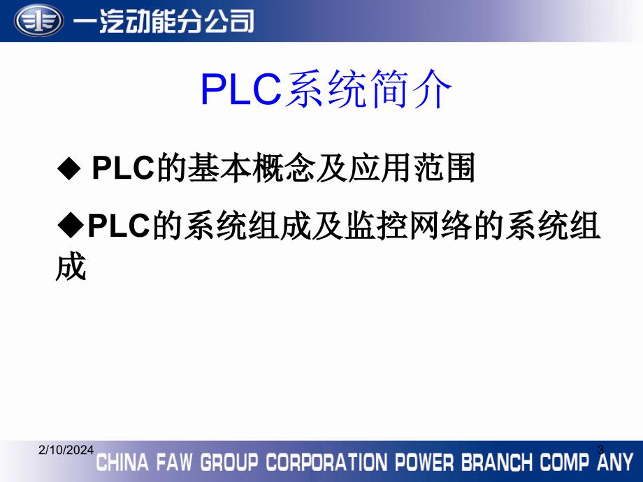 西门子PLC培训课件.ppt_第3页