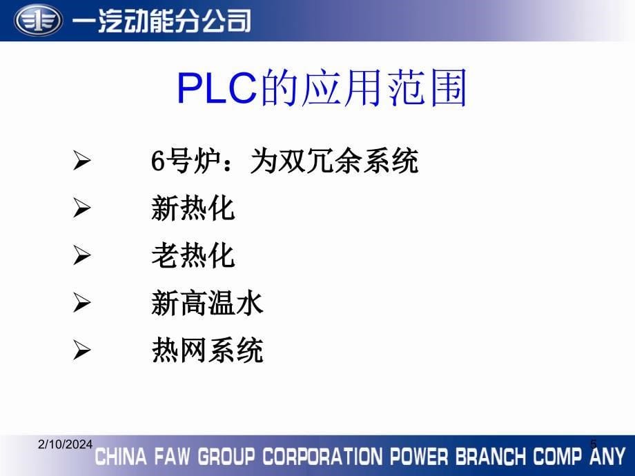 西门子PLC培训课件.ppt_第5页