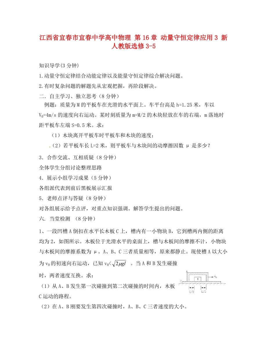 江西省宜春市高中物理 第16章 动量守恒定律应用3 新人教版选修3-5_第1页