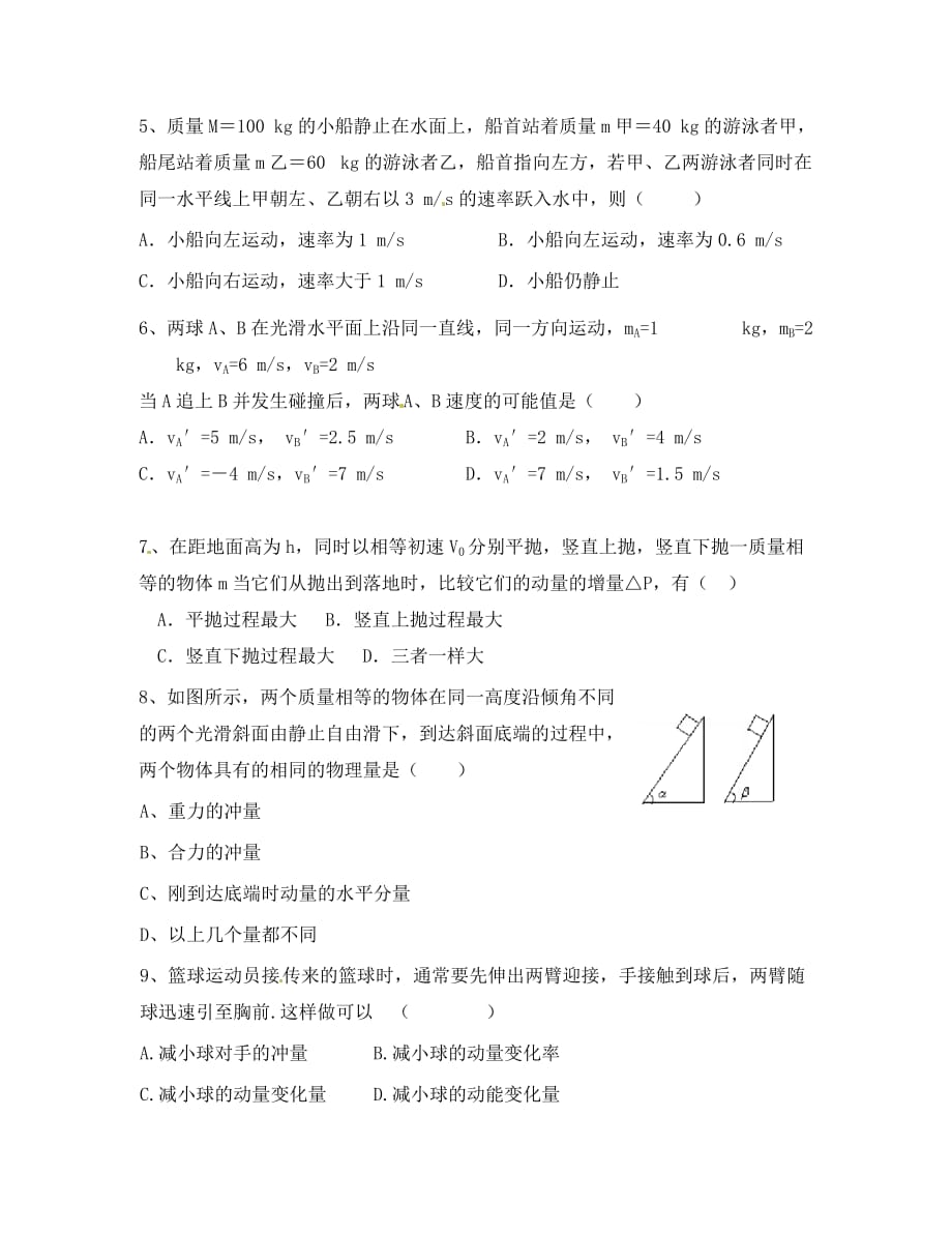 江西省宜春市高中物理 第16章 动量守恒定律应用3 新人教版选修3-5_第3页