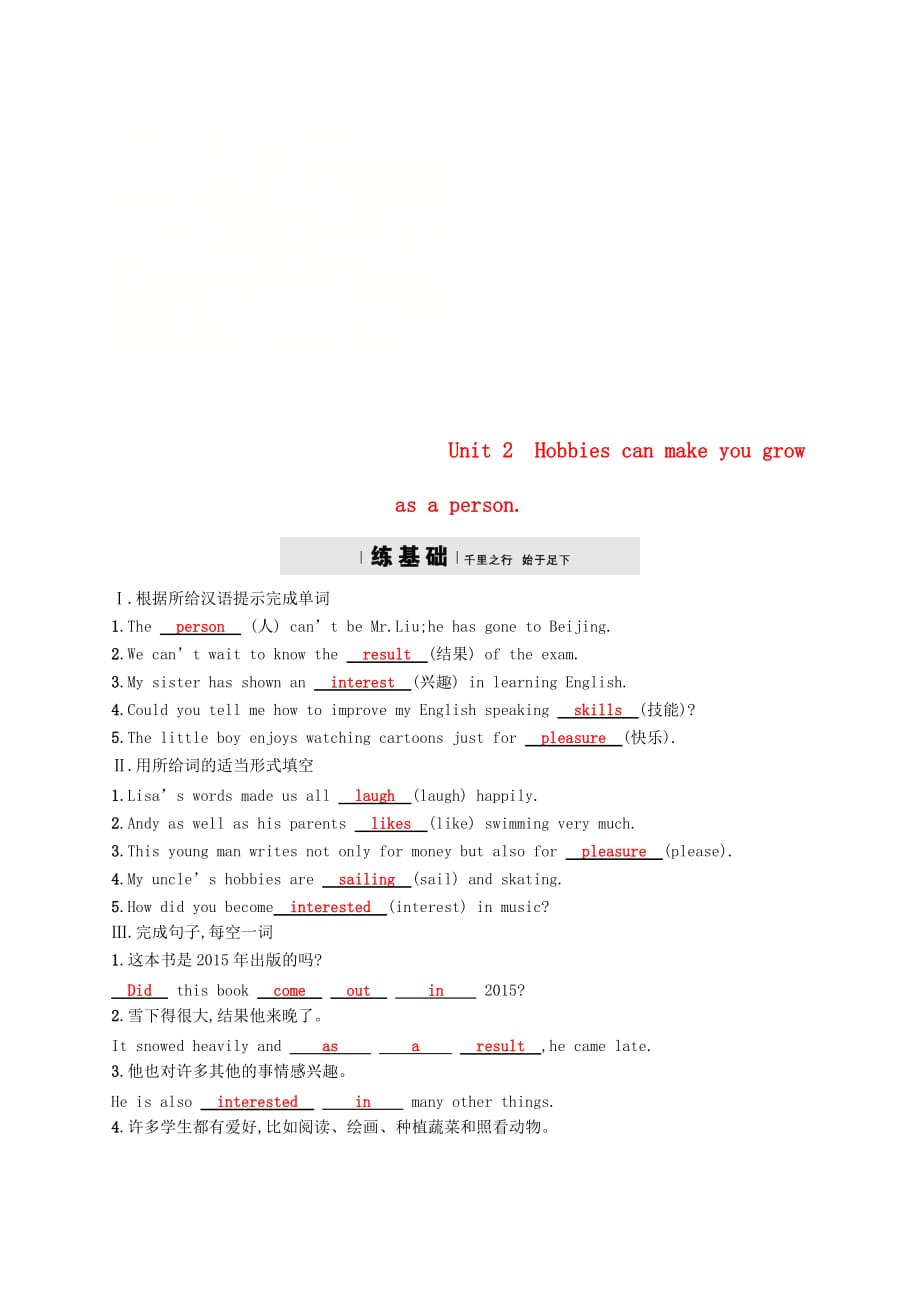 八年级英语下册Module6HobbiesUnit2Hobbiescanmakeyougrowasaperson课后习题新版外研版_第1页