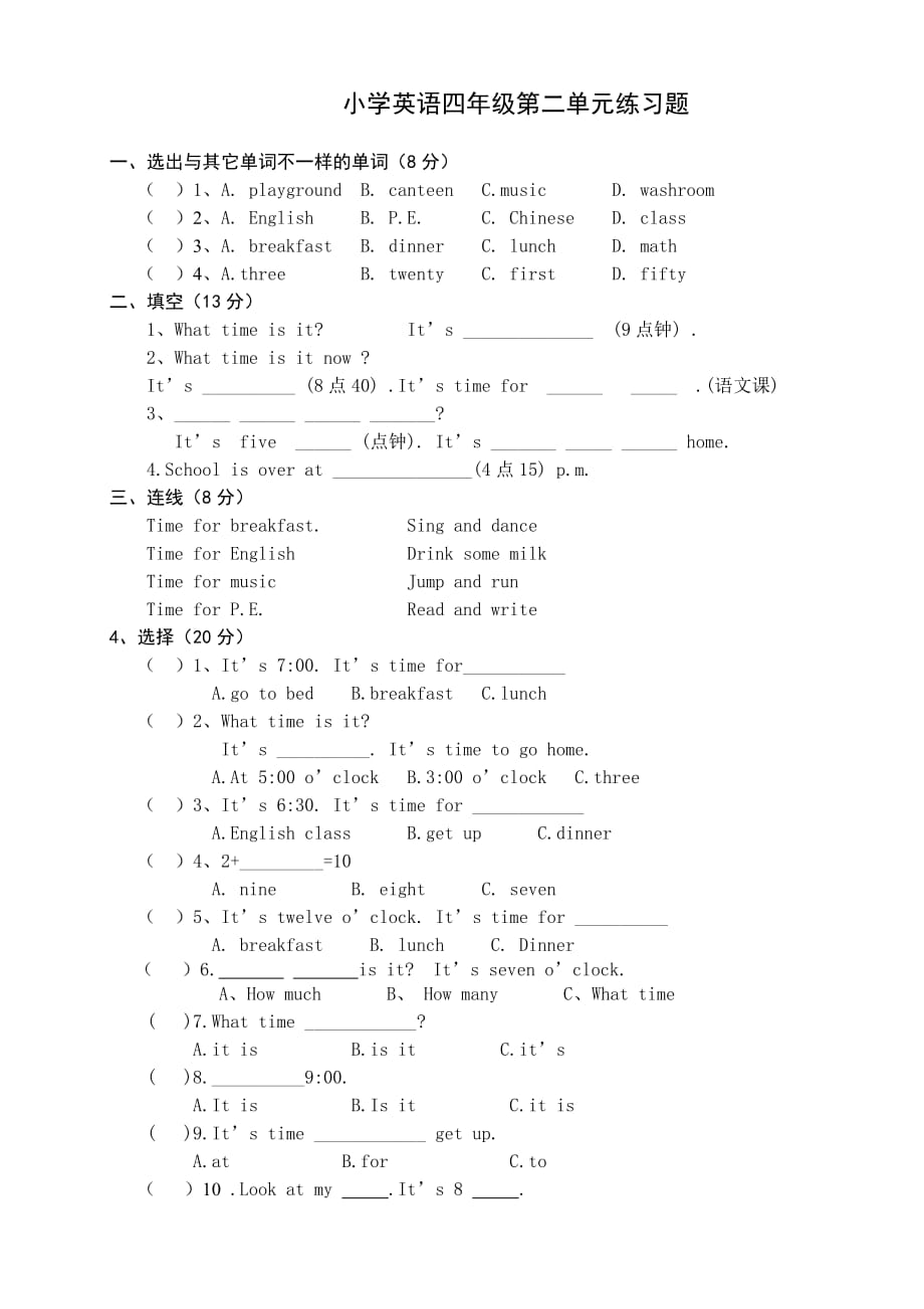 人教PEP四年级下册英语试题Unit 2whattime is it_第1页