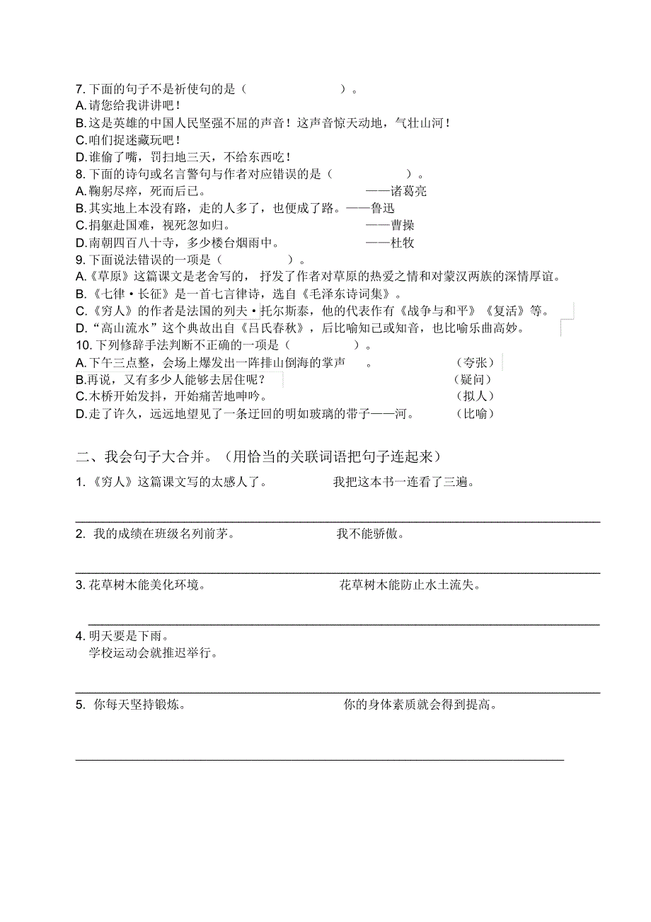 部编版语文六年级上册总复习《句子》专项复习(20200327213213).pdf_第2页