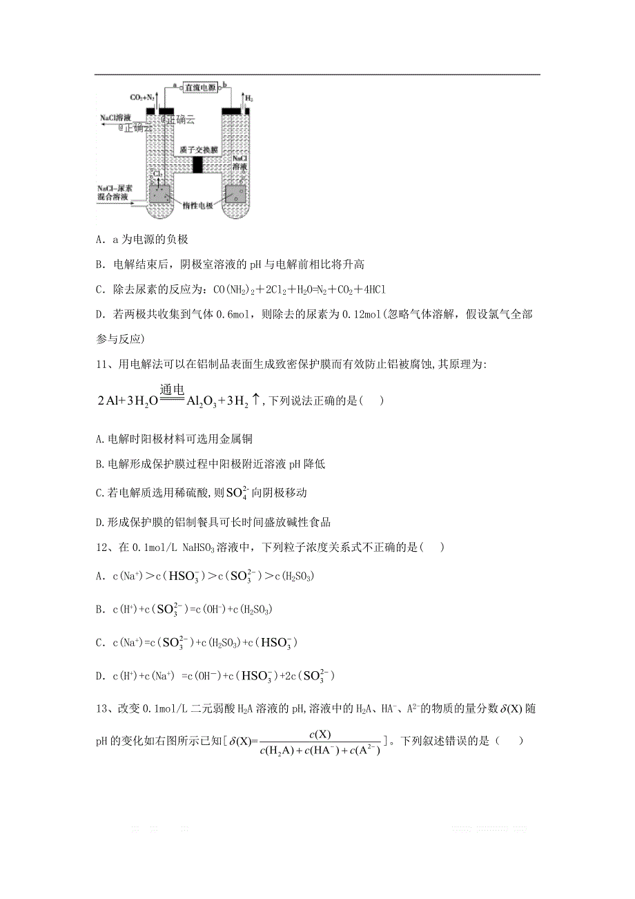 2019-2020学年高中化学人教版选修4同步跟踪训练：第三、四章综合测试_第4页