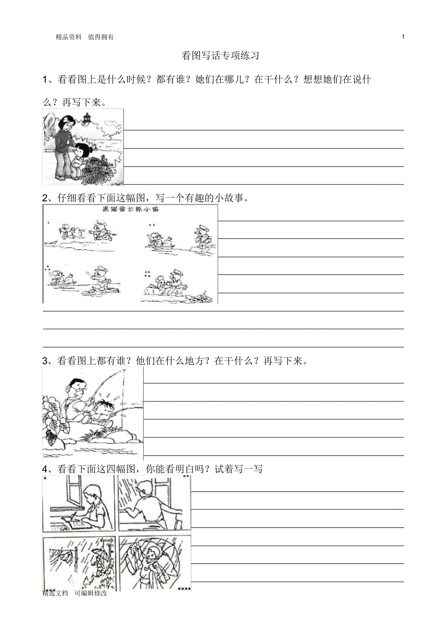 「精选」2019-2020学年部编版小学二年级下册语文看图写话专项练习-精选文档.pdf_第1页