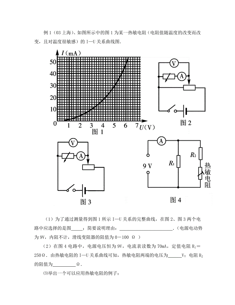 实验复习 描绘小灯泡的伏安特性曲线 新课标 人教版_第3页