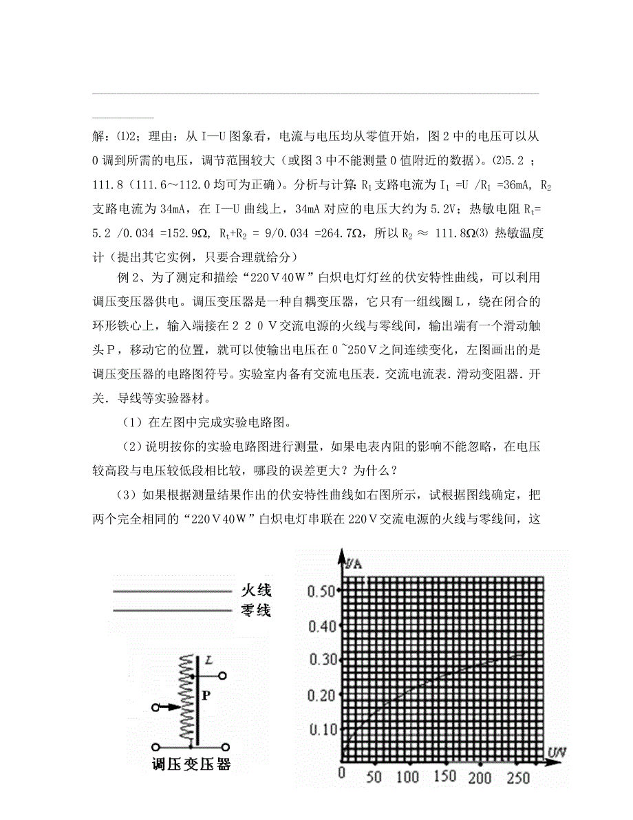 实验复习 描绘小灯泡的伏安特性曲线 新课标 人教版_第4页