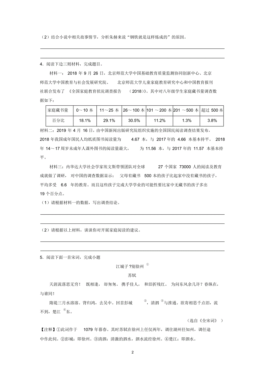 2018-2019学年江苏省苏州市吴中区、吴江区八年级(下)期末语文试卷_第2页