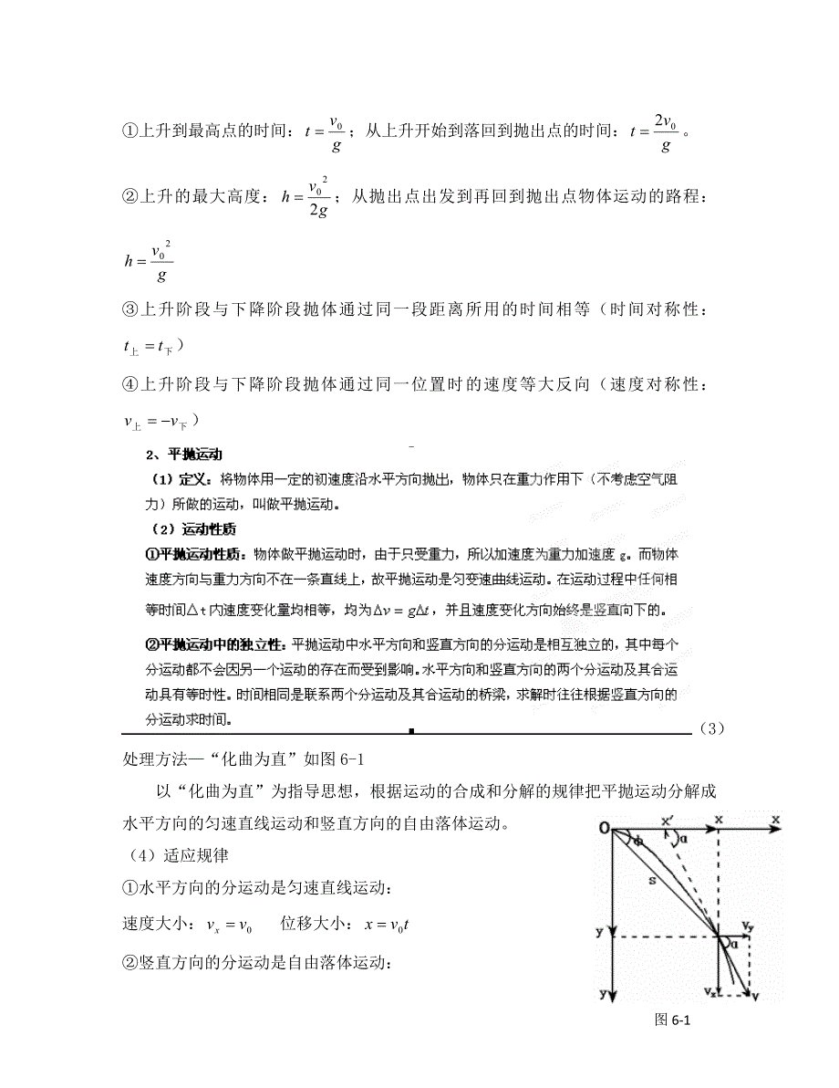 2020高考物理考前专题突破 专题6 抛体运动细思寻_第3页