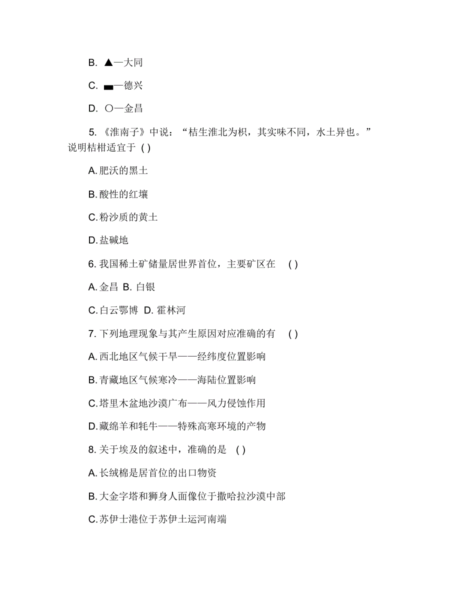 2020年成人高考高起点历史地理模拟试题及答案(1).pdf_第2页