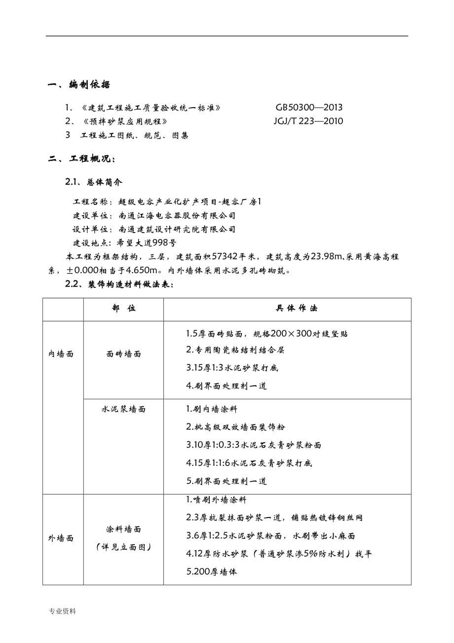 预拌砂浆抹灰施工组织设计_第2页