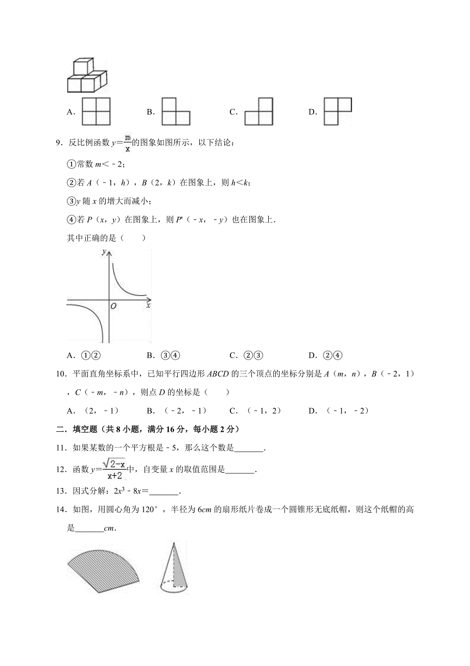 江苏省无锡市厚桥中学中考数学一模试卷（含答案解析）_第2页