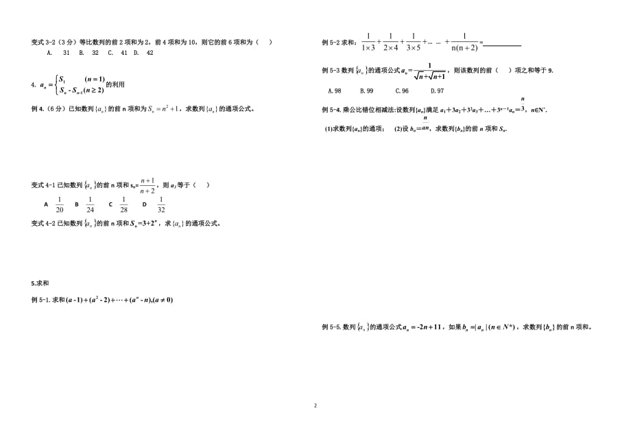 2017学业水平考试复习之数列_第2页
