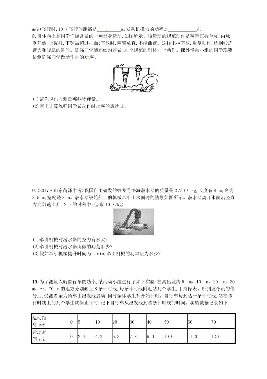 八年级物理下册11.2功率同步精练含解析新版新人教版_第2页